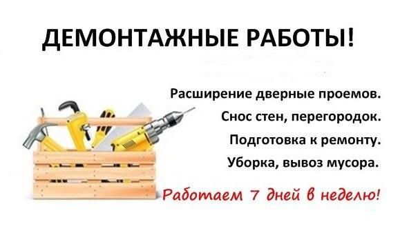 Демонтаж